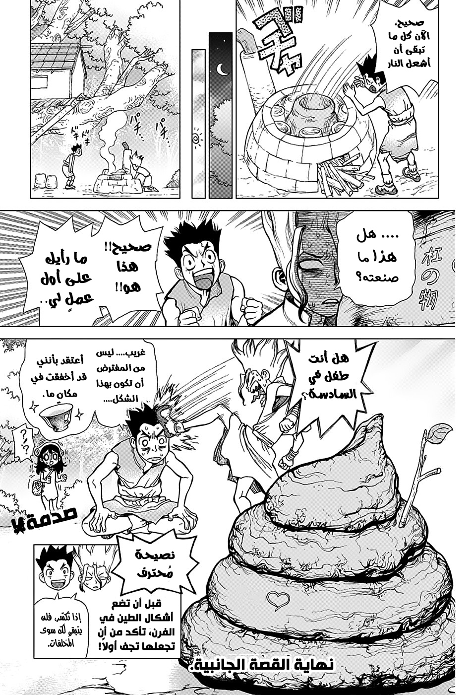 Dr. Stone: Chapter 9 - Page 22