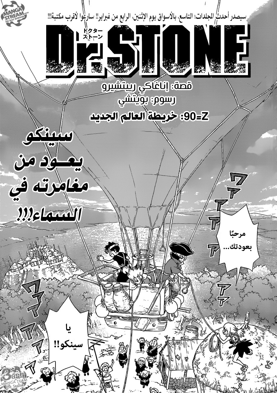 Dr. Stone: Chapter 90 - Page 2