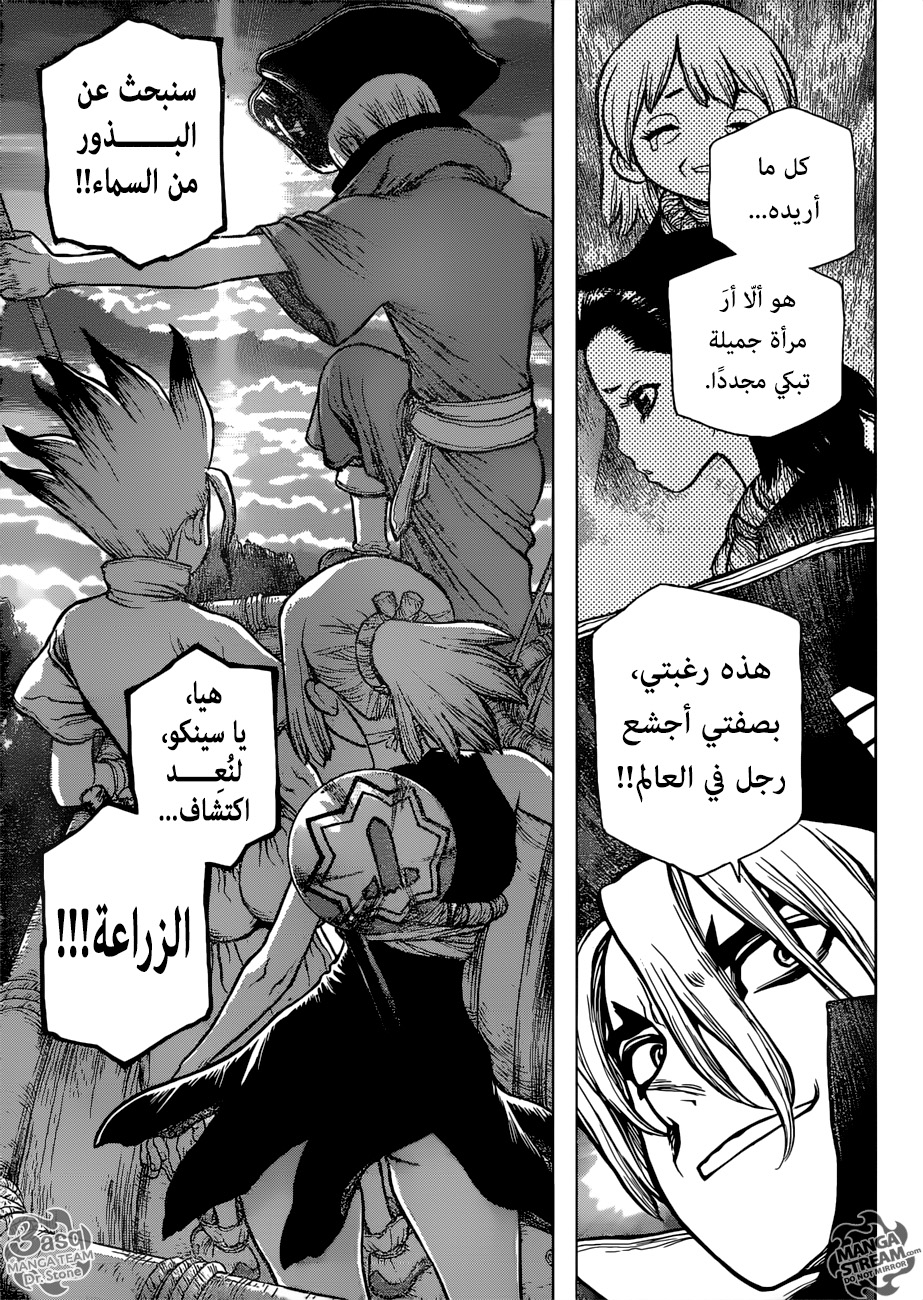 Dr. Stone: Chapter 90 - Page 15