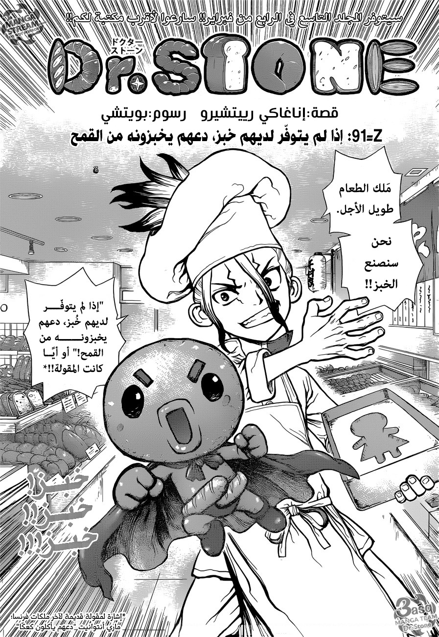 Dr. Stone: Chapter 91 - Page 2