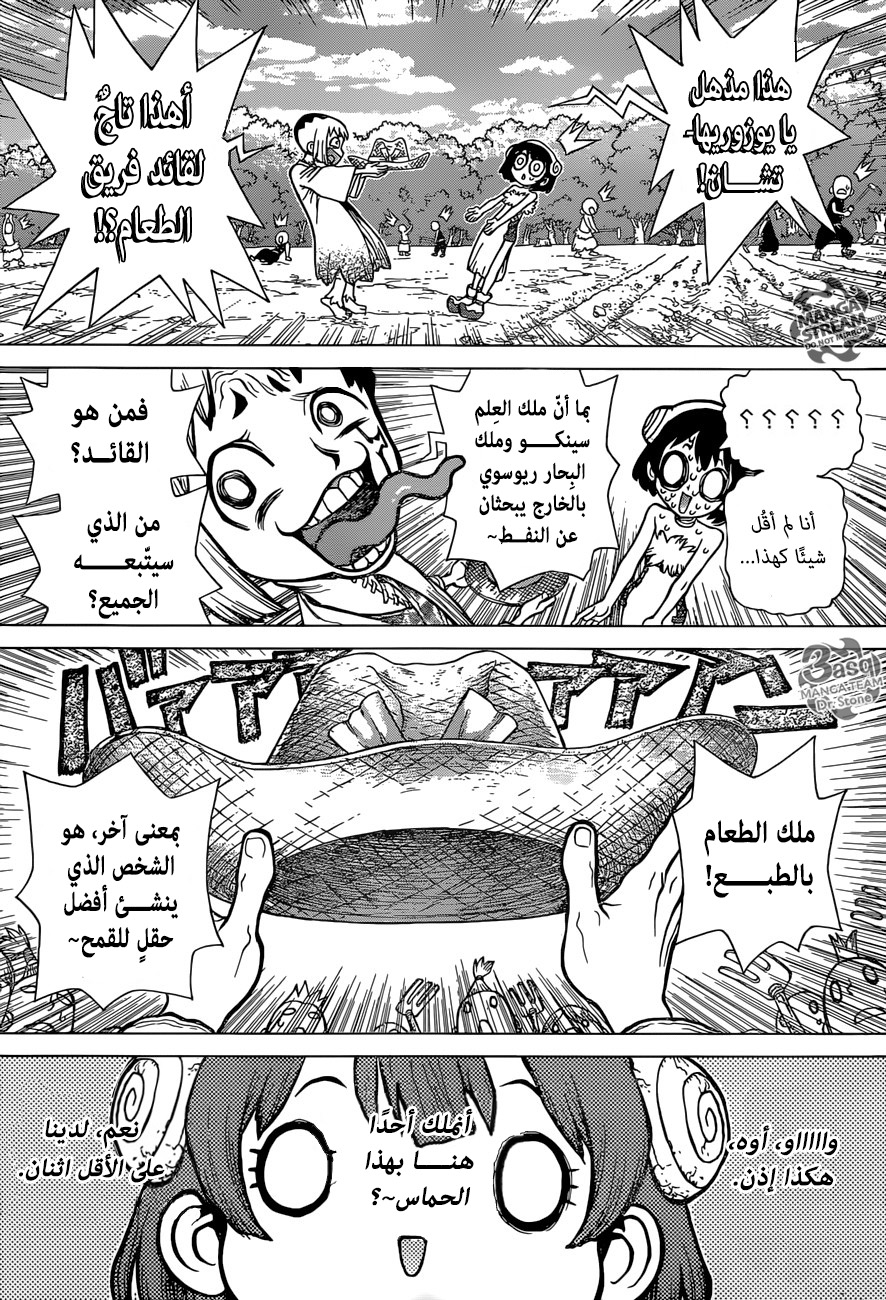 Dr. Stone: Chapter 91 - Page 8