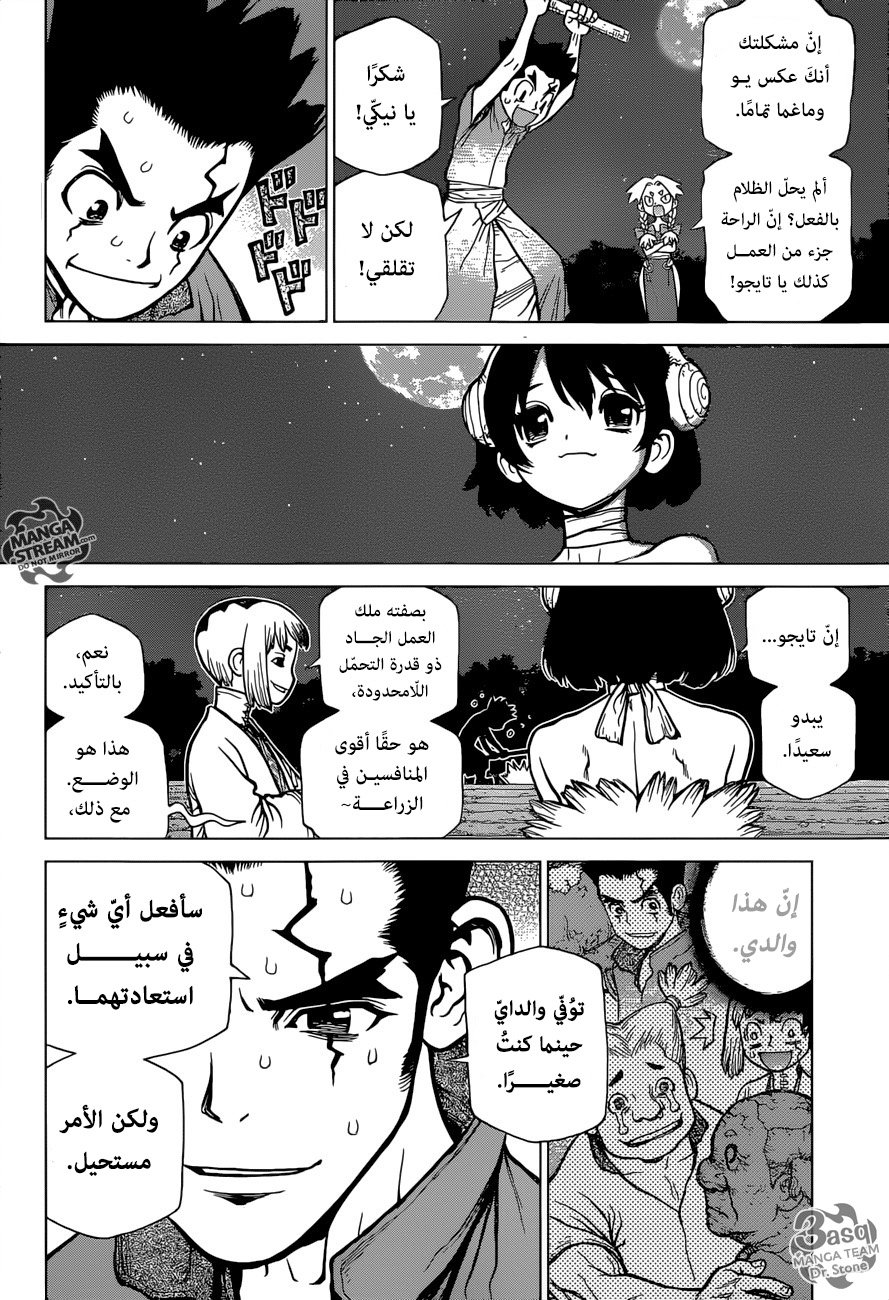 Dr. Stone: Chapter 91 - Page 10