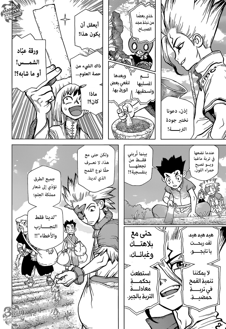 Dr. Stone: Chapter 91 - Page 14