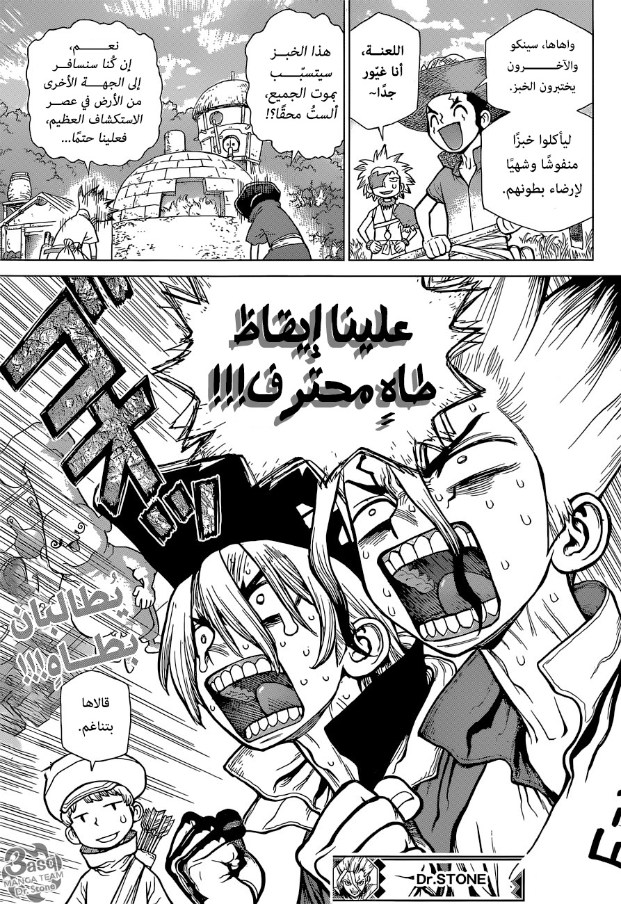 Dr. Stone: Chapter 91 - Page 18