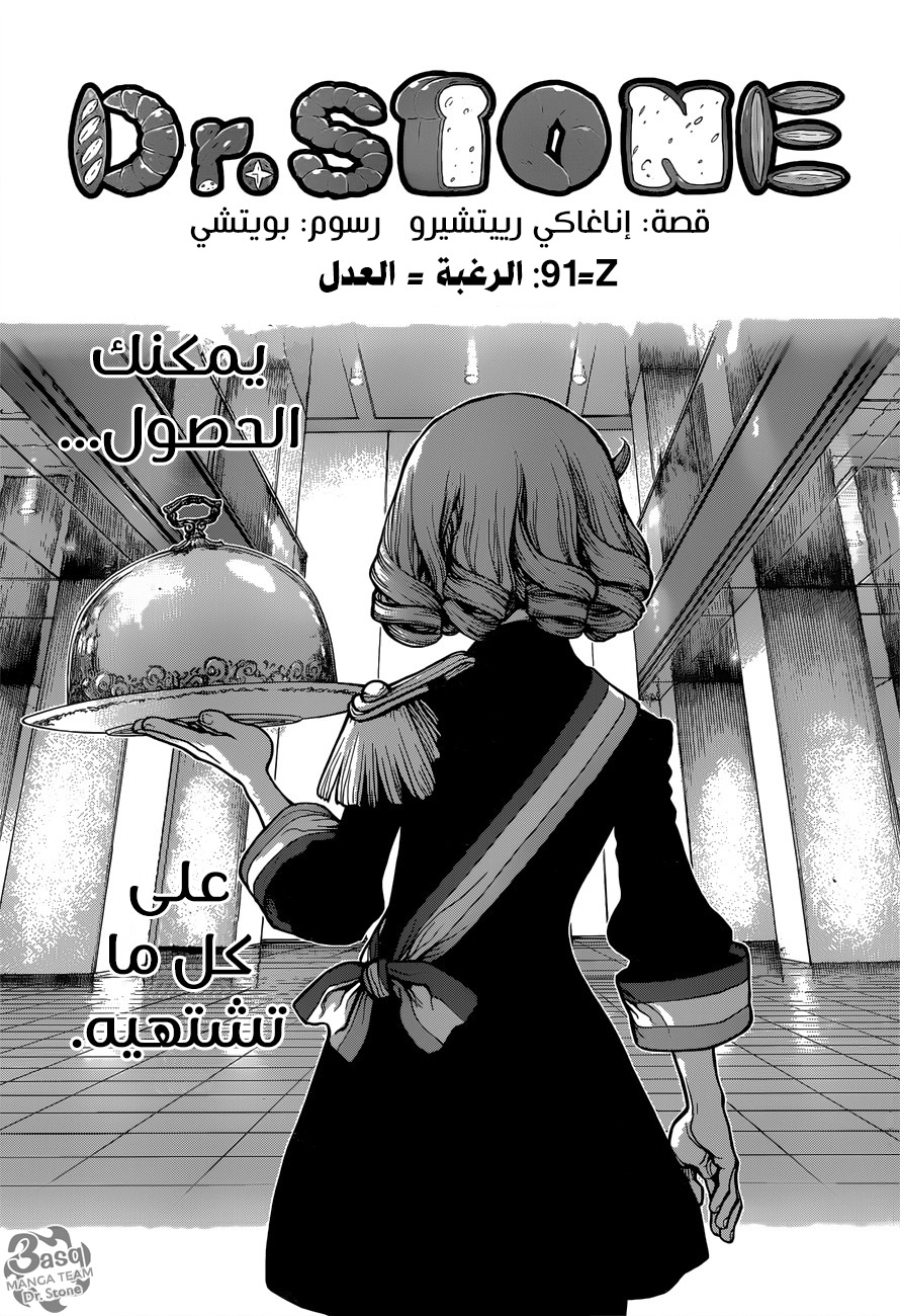 Dr. Stone: Chapter 92 - Page 2