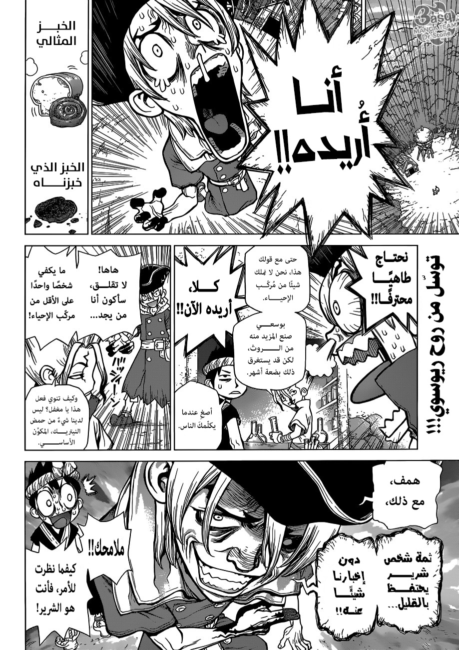 Dr. Stone: Chapter 92 - Page 3