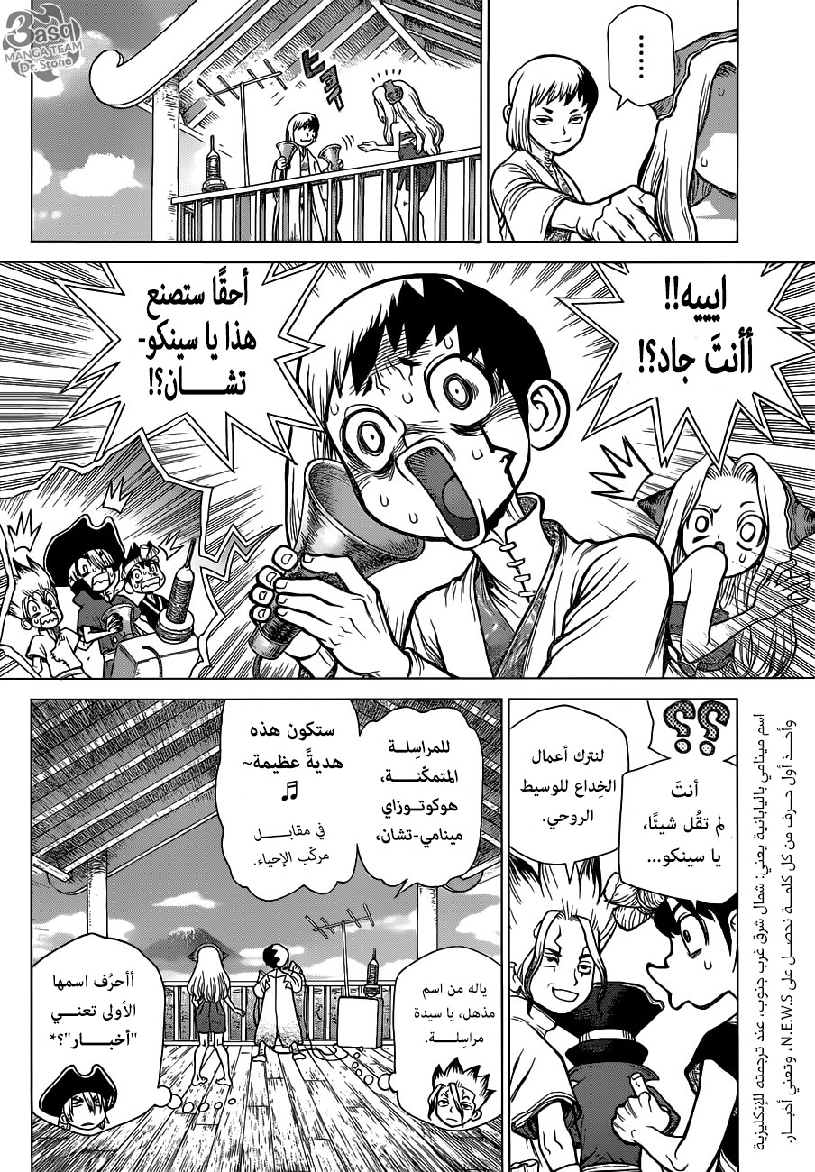 Dr. Stone: Chapter 92 - Page 5