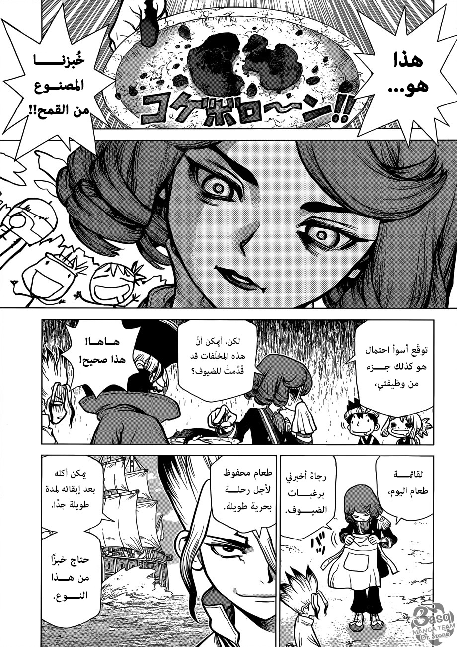 Dr. Stone: Chapter 92 - Page 12