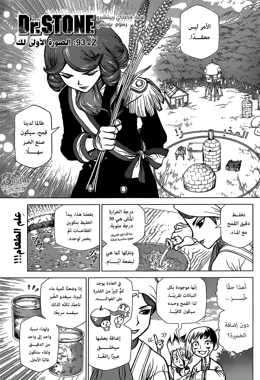 Dr. Stone: Chapter 93 - Page 2