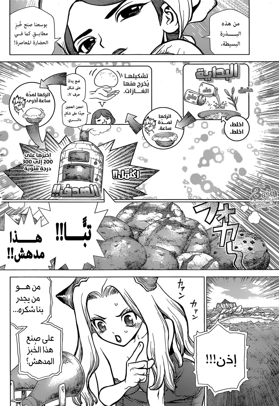 Dr. Stone: Chapter 93 - Page 3