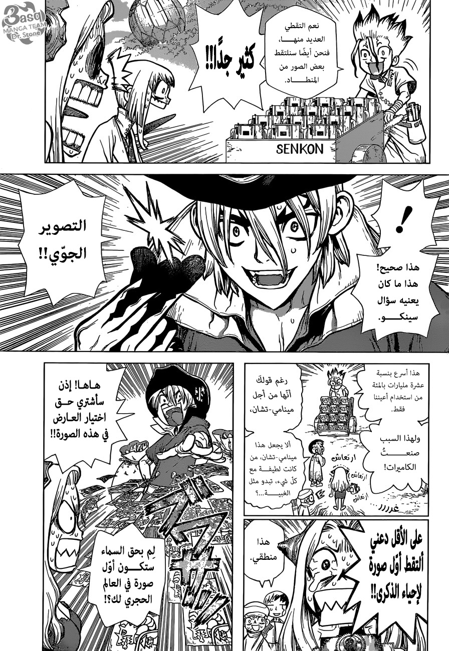 Dr. Stone: Chapter 93 - Page 11