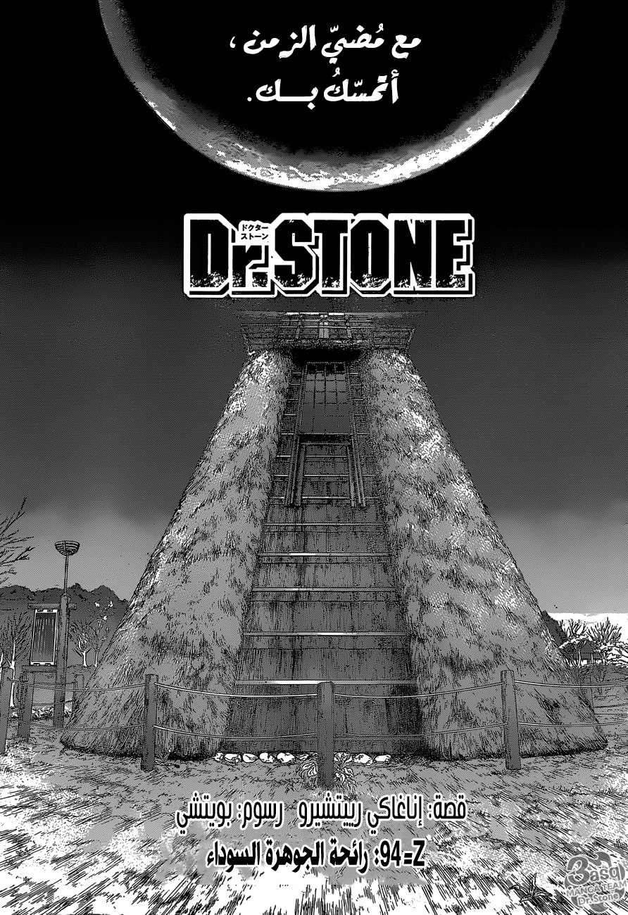 Dr. Stone: Chapter 94 - Page 2