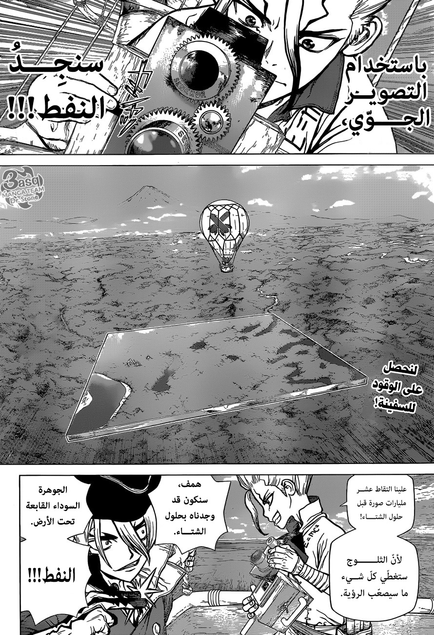 Dr. Stone: Chapter 94 - Page 3