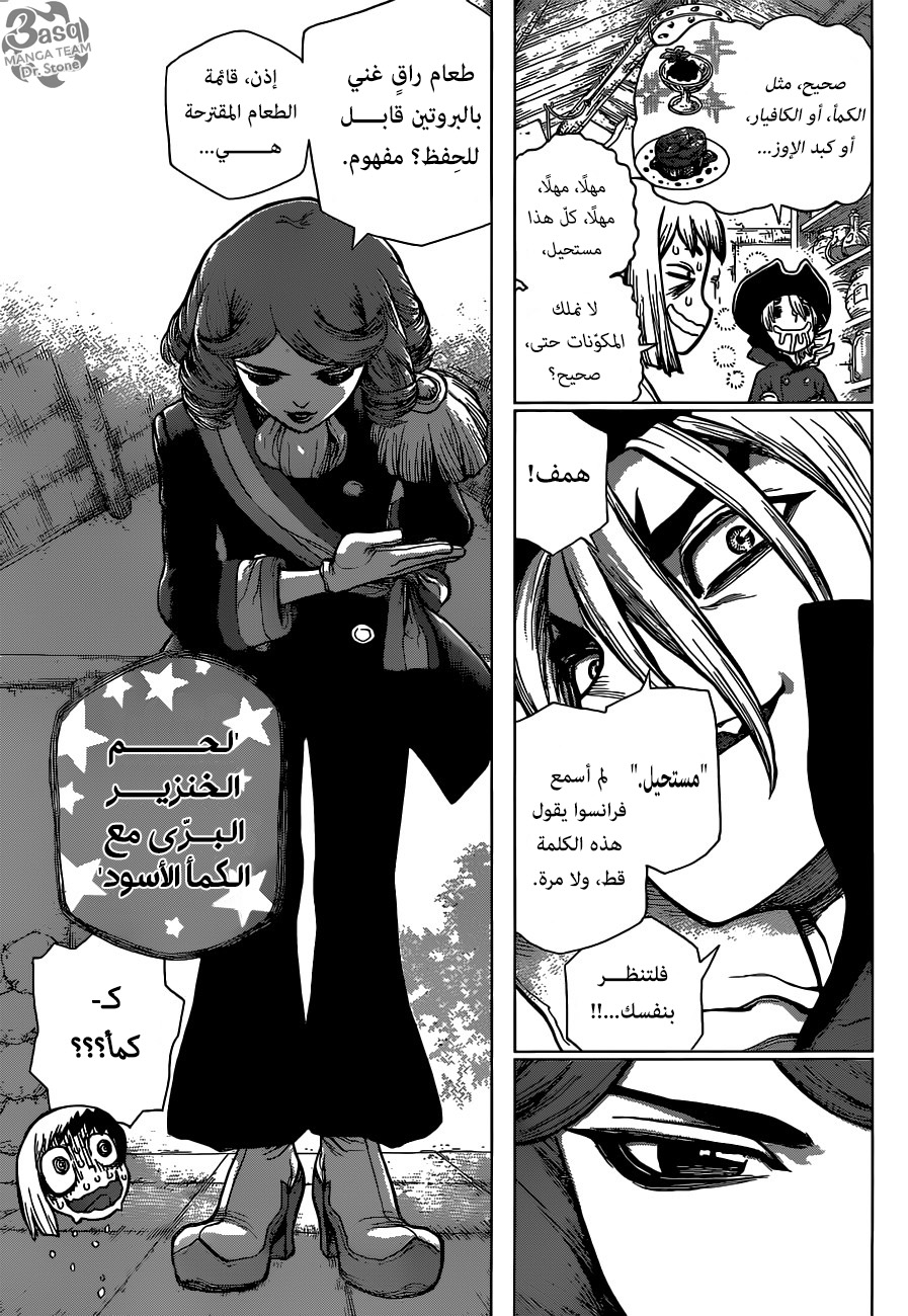 Dr. Stone: Chapter 94 - Page 7