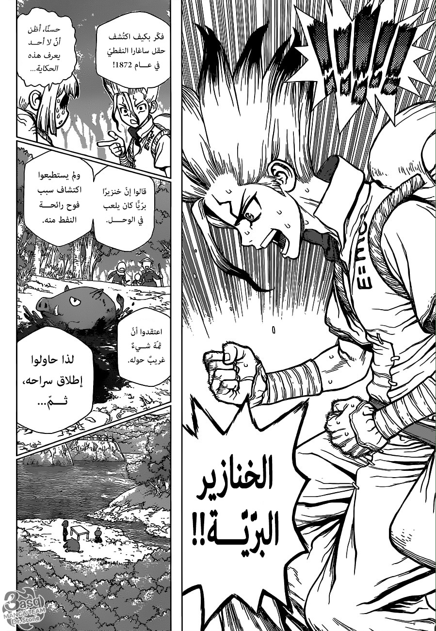 Dr. Stone: Chapter 94 - Page 17