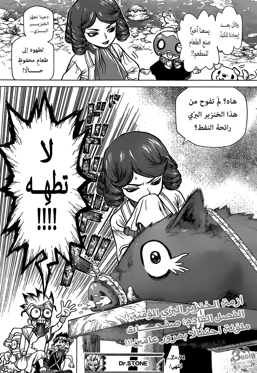 Dr. Stone: Chapter 94 - Page 18