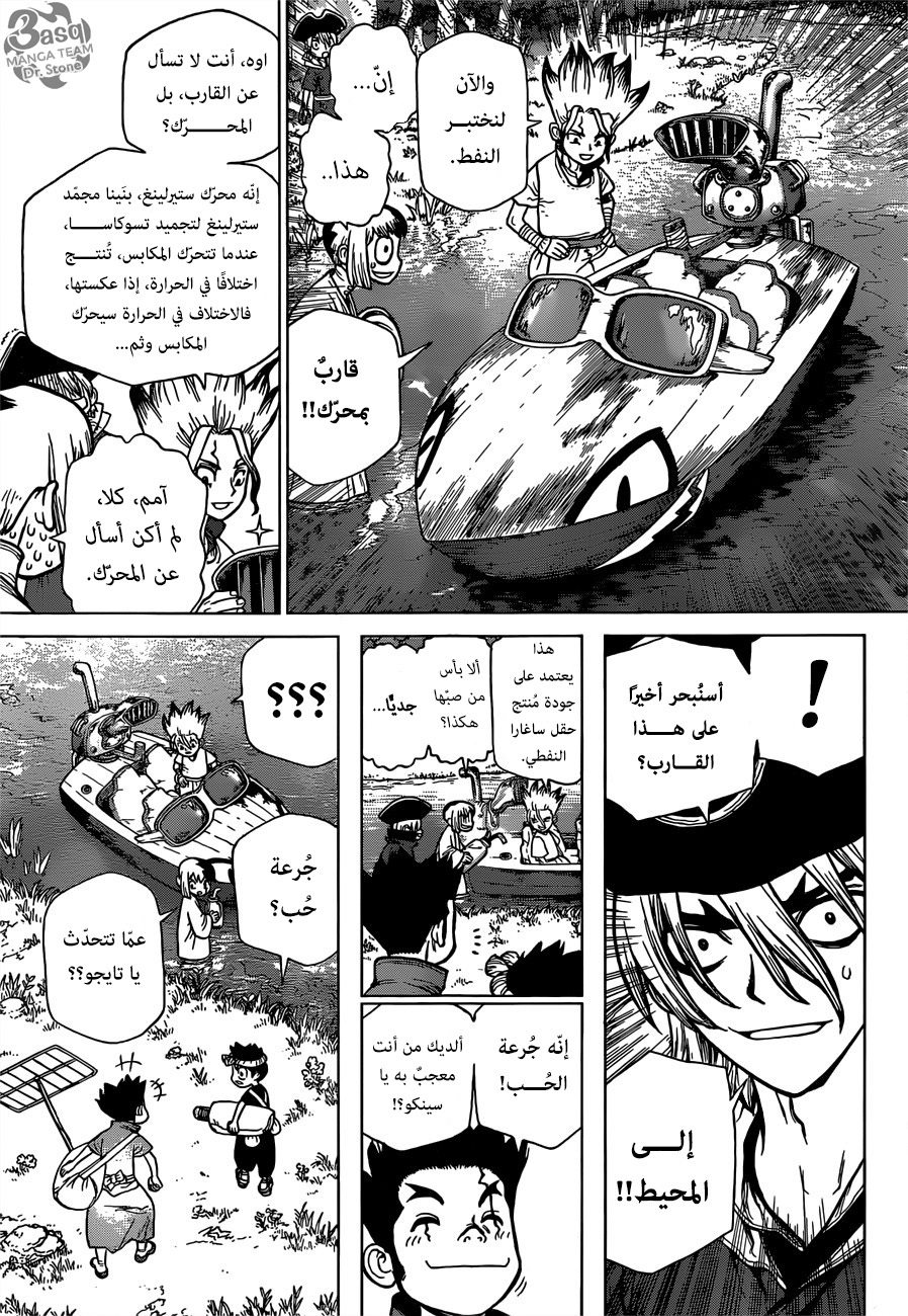 Dr. Stone: Chapter 95 - Page 8