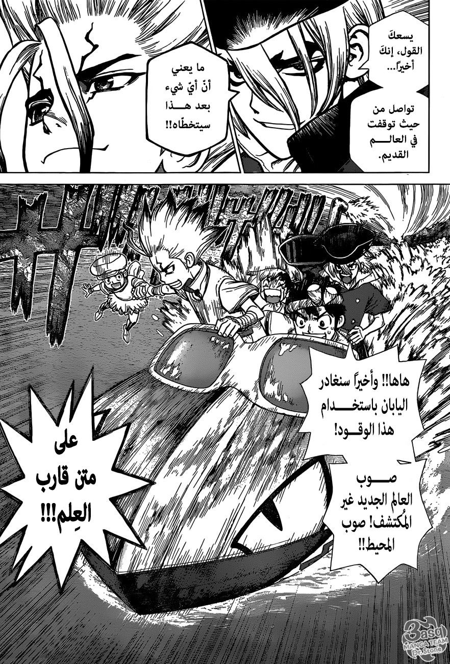 Dr. Stone: Chapter 95 - Page 10