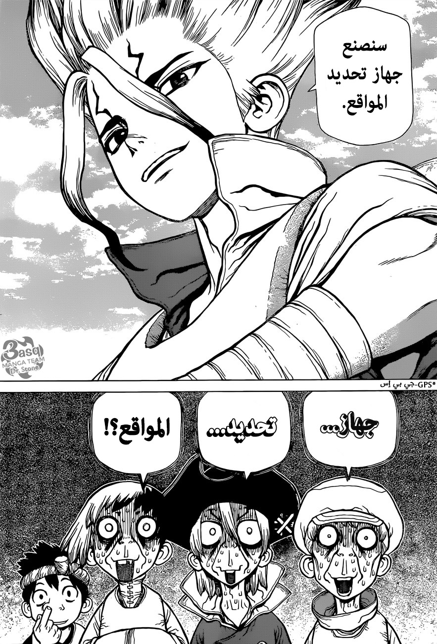 Dr. Stone: Chapter 95 - Page 12