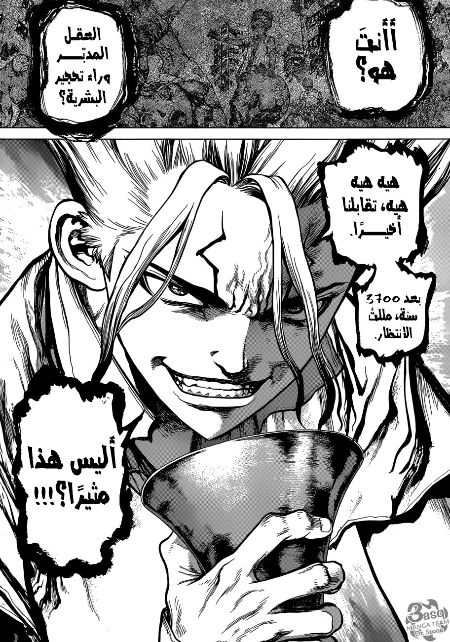 Dr. Stone: Chapter 96 - Page 3