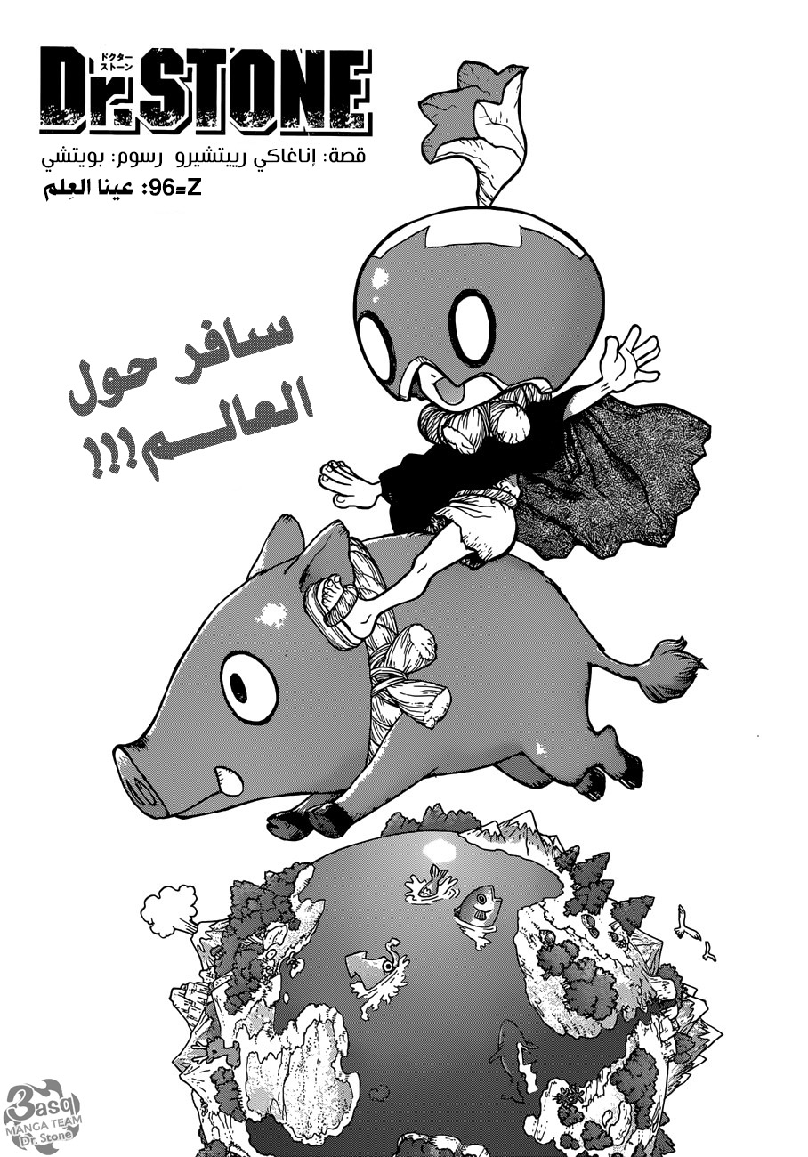 Dr. Stone: Chapter 96 - Page 4