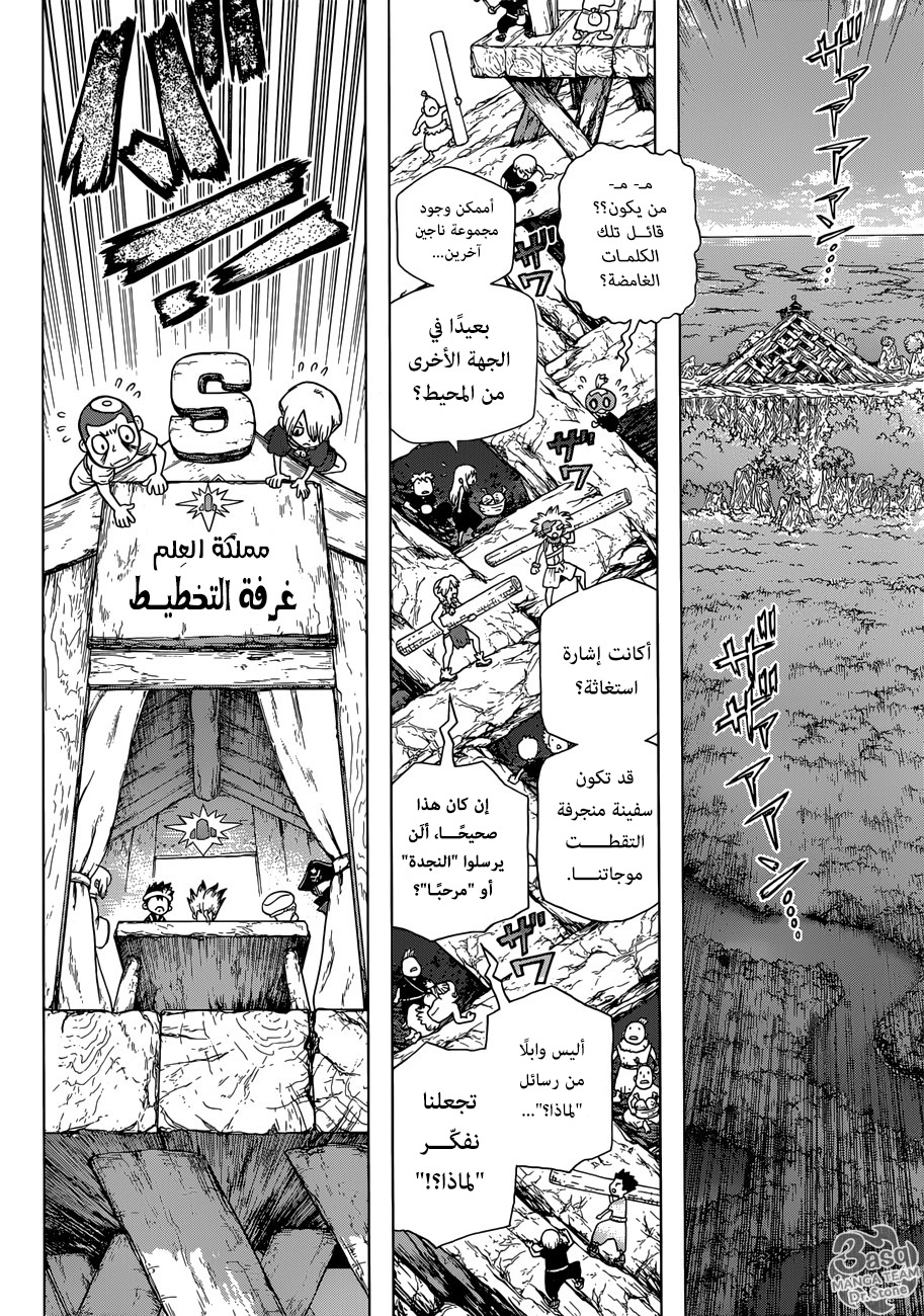 Dr. Stone: Chapter 96 - Page 5