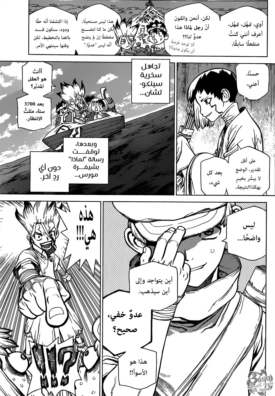 Dr. Stone: Chapter 96 - Page 8