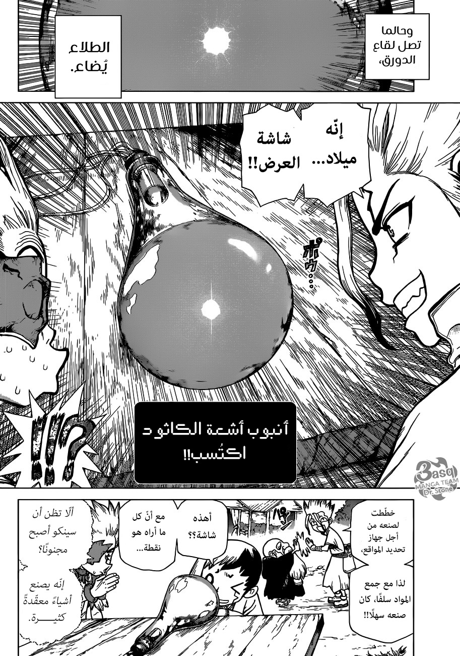 Dr. Stone: Chapter 96 - Page 11