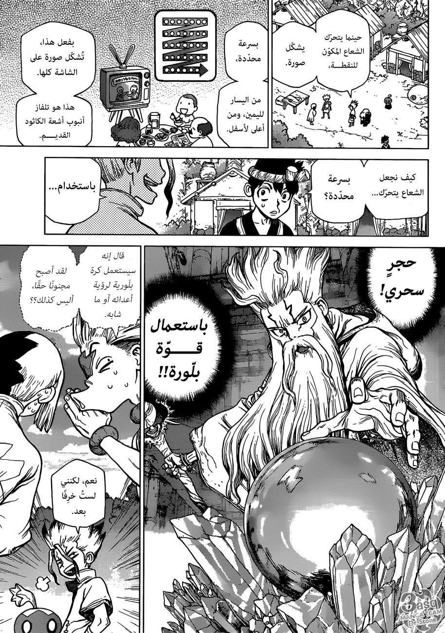 Dr. Stone: Chapter 96 - Page 12