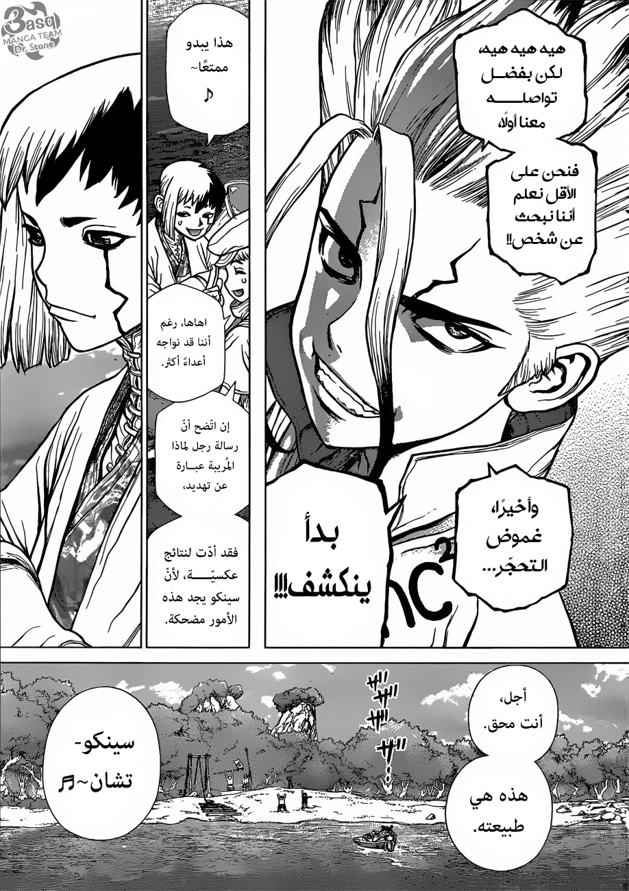 Dr. Stone: Chapter 97 - Page 4