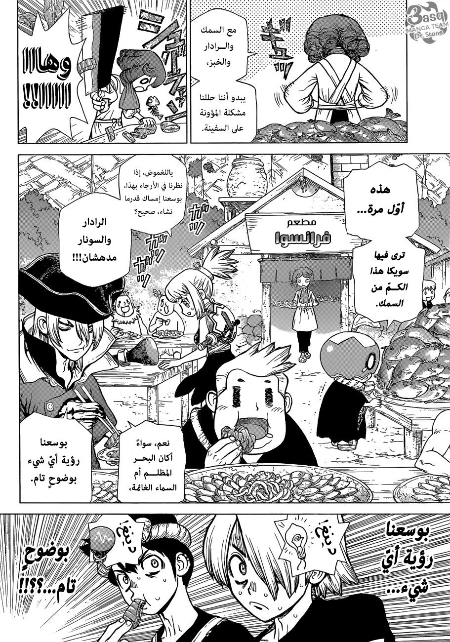 Dr. Stone: Chapter 97 - Page 5