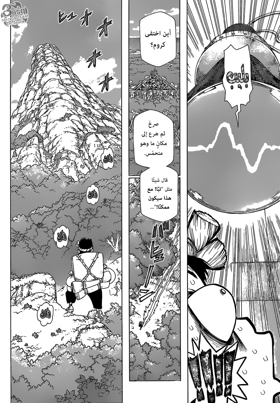 Dr. Stone: Chapter 97 - Page 9