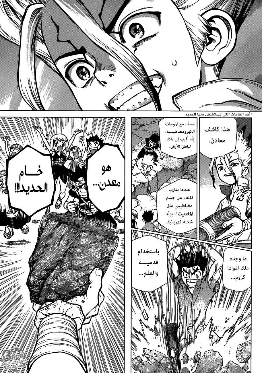 Dr. Stone: Chapter 97 - Page 14