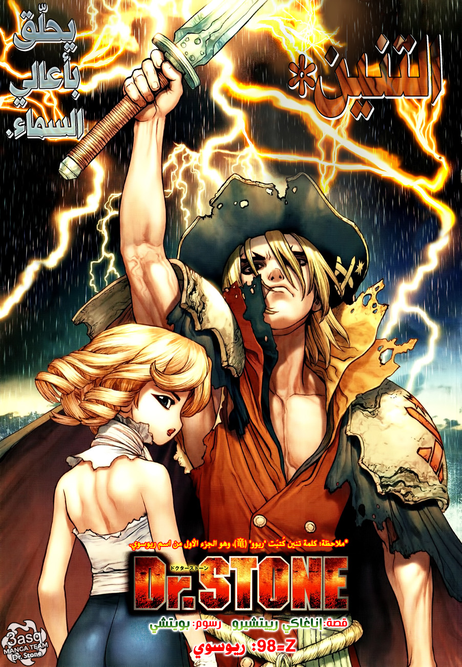 Dr. Stone: Chapter 98 - Page 2