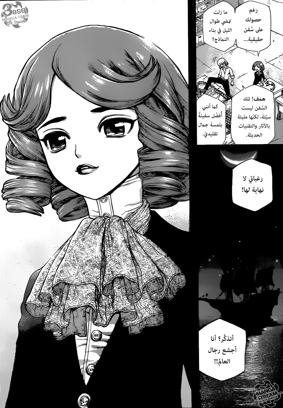 Dr. Stone: Chapter 98 - Page 17