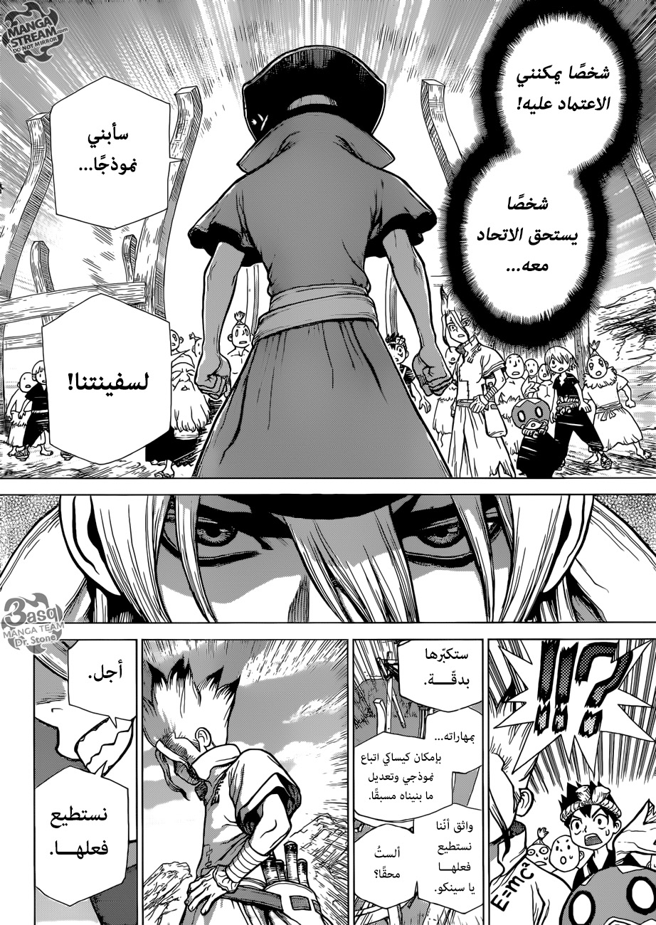 Dr. Stone: Chapter 98 - Page 19