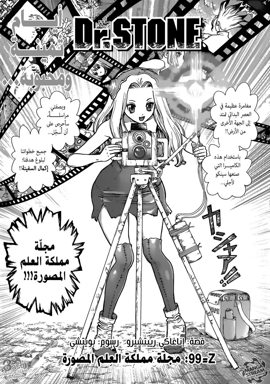 Dr. Stone: Chapter 99 - Page 2