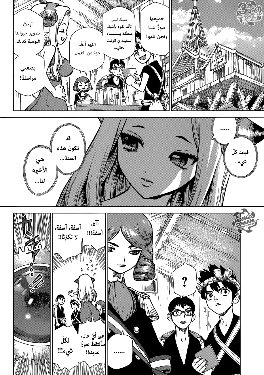 Dr. Stone: Chapter 99 - Page 7