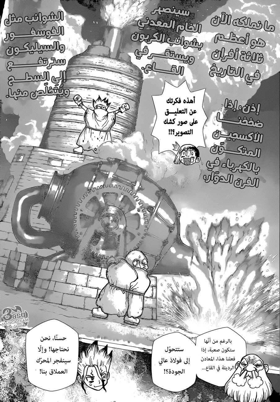 Dr. Stone: Chapter 99 - Page 9