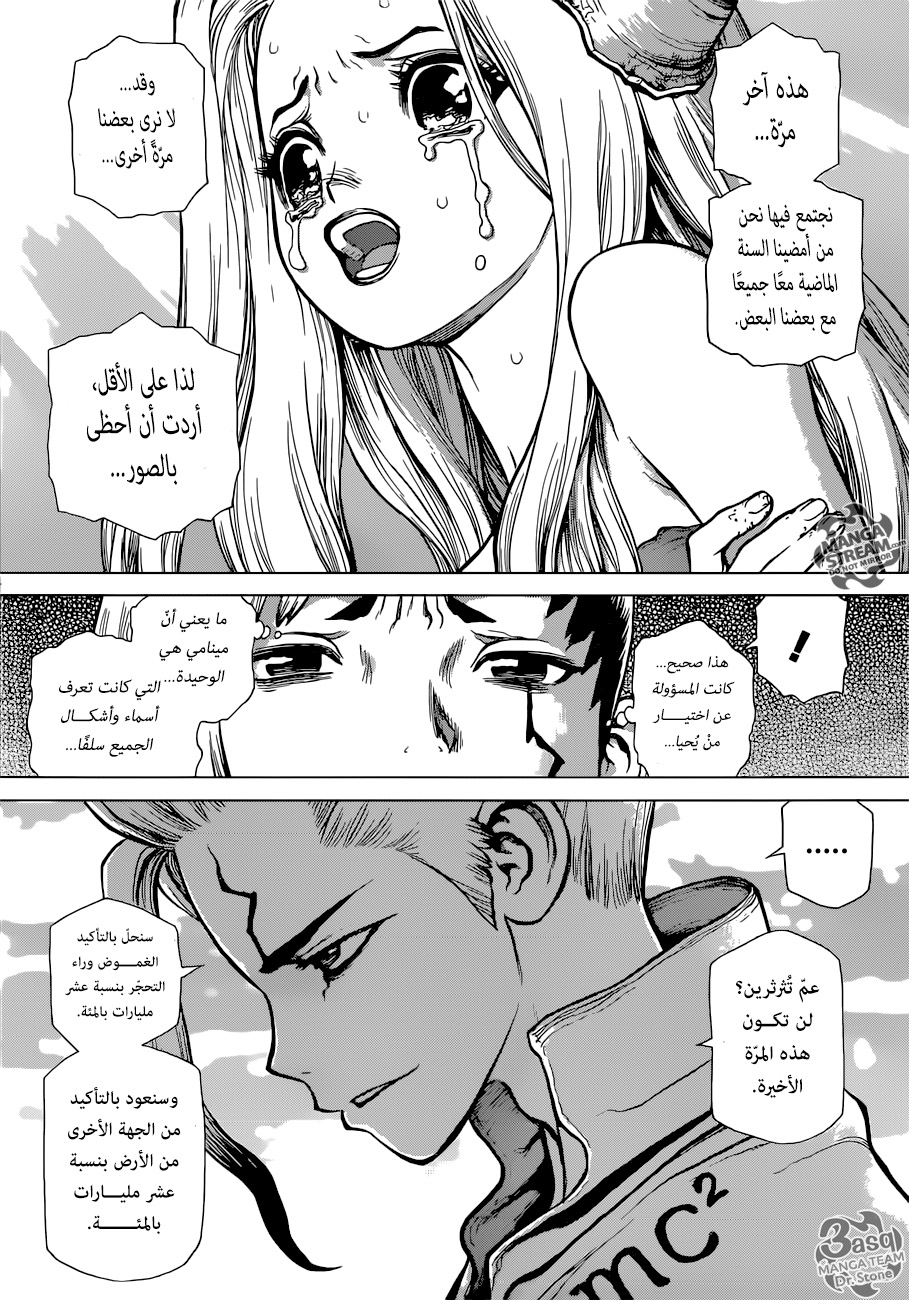 Dr. Stone: Chapter 99 - Page 14