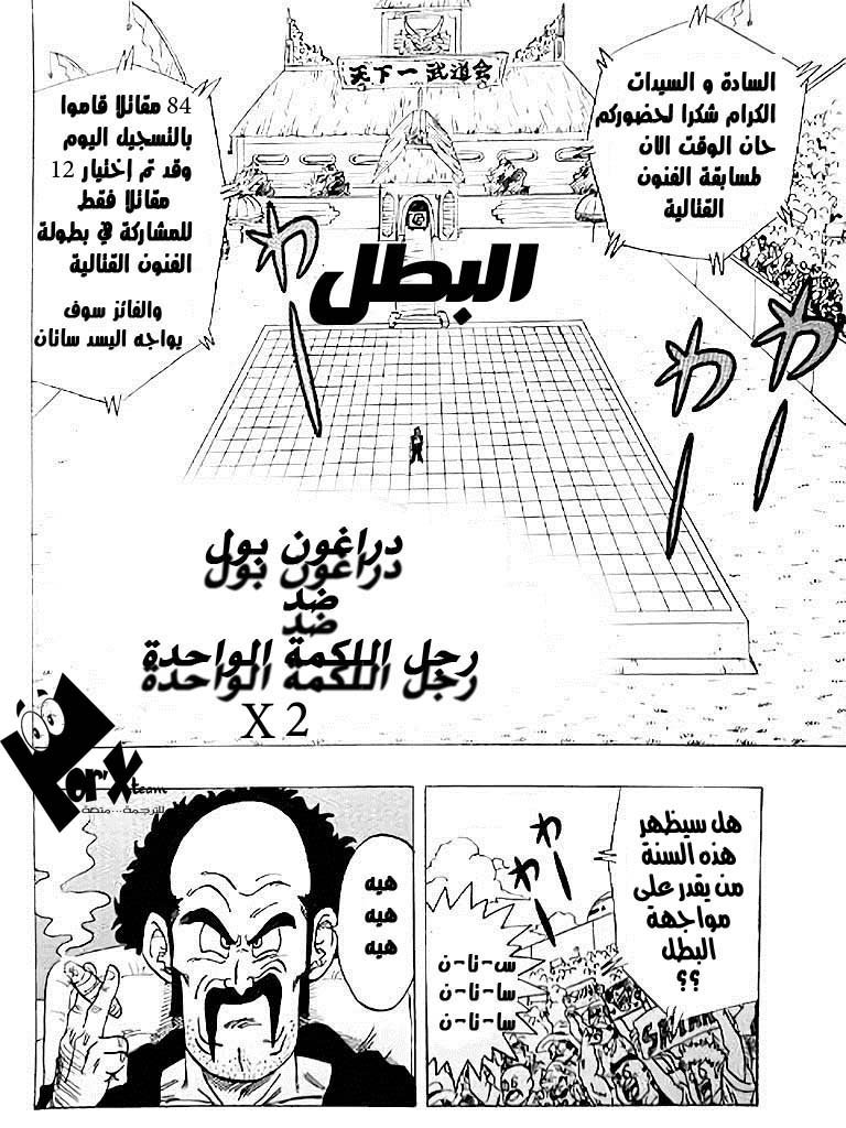 Dragon Ball x One Punch Man: Chapter 1 - Page 4