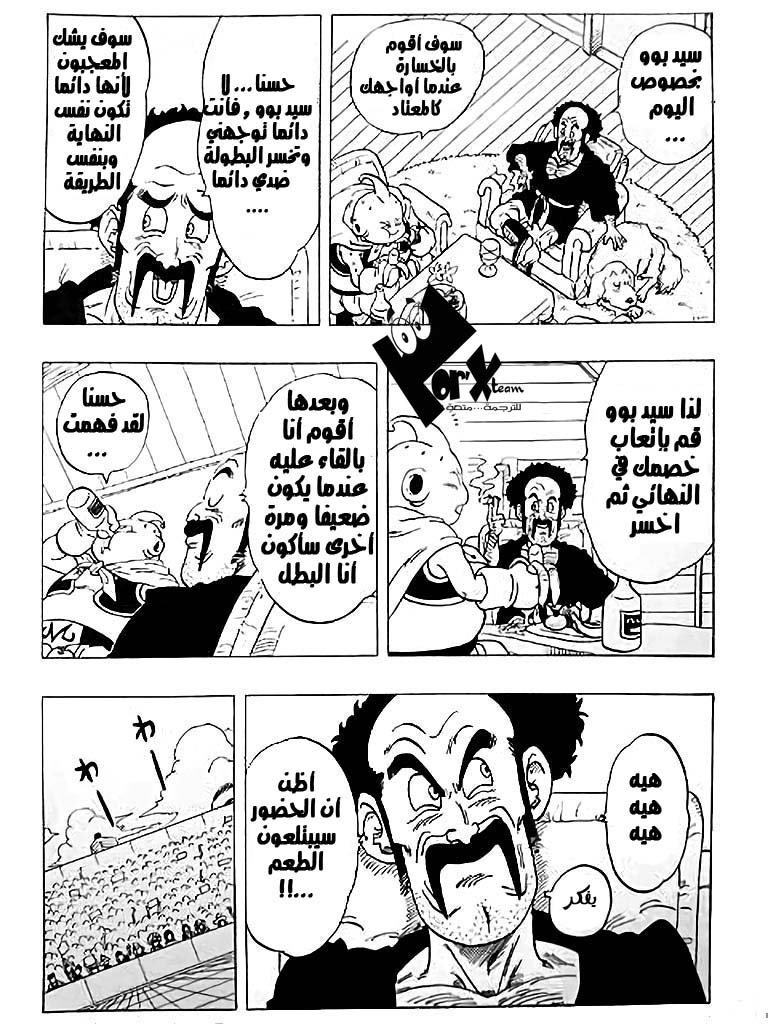 Dragon Ball x One Punch Man: Chapter 1 - Page 5
