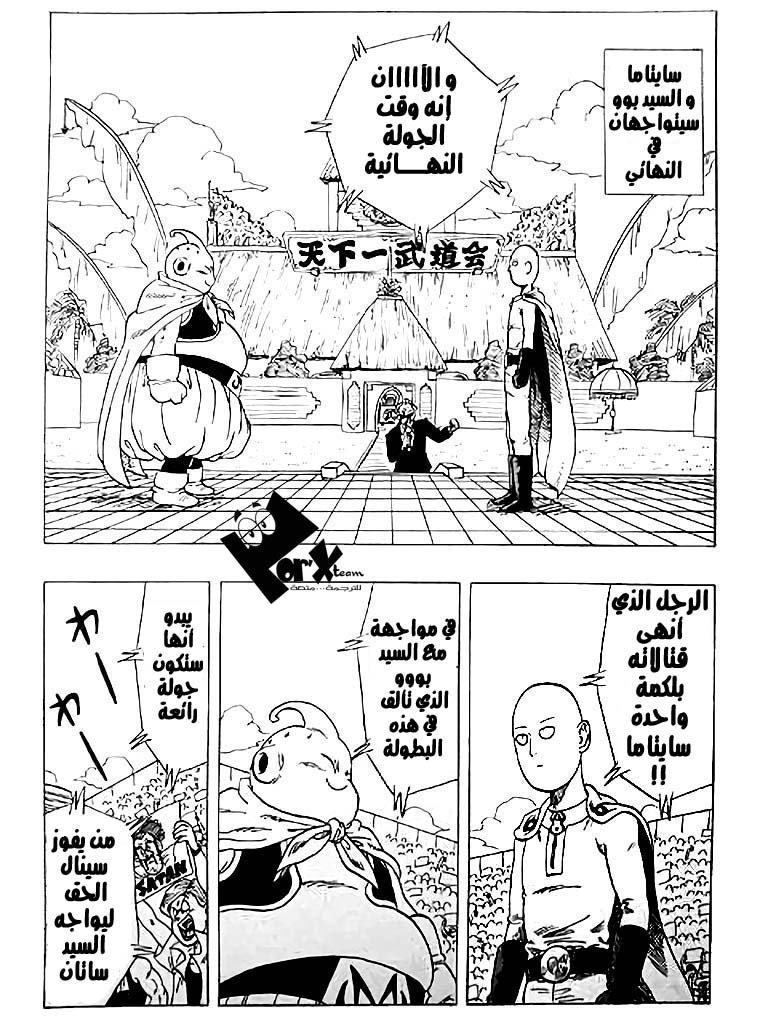 Dragon Ball x One Punch Man: Chapter 1 - Page 10