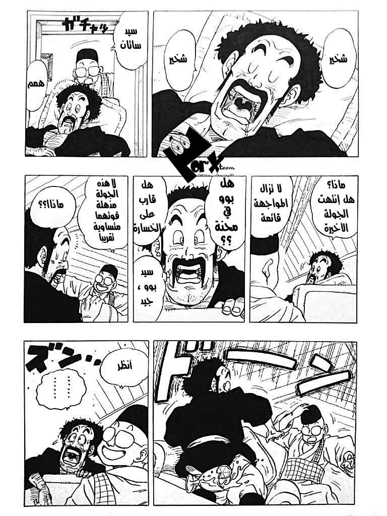 Dragon Ball x One Punch Man: Chapter 1 - Page 16