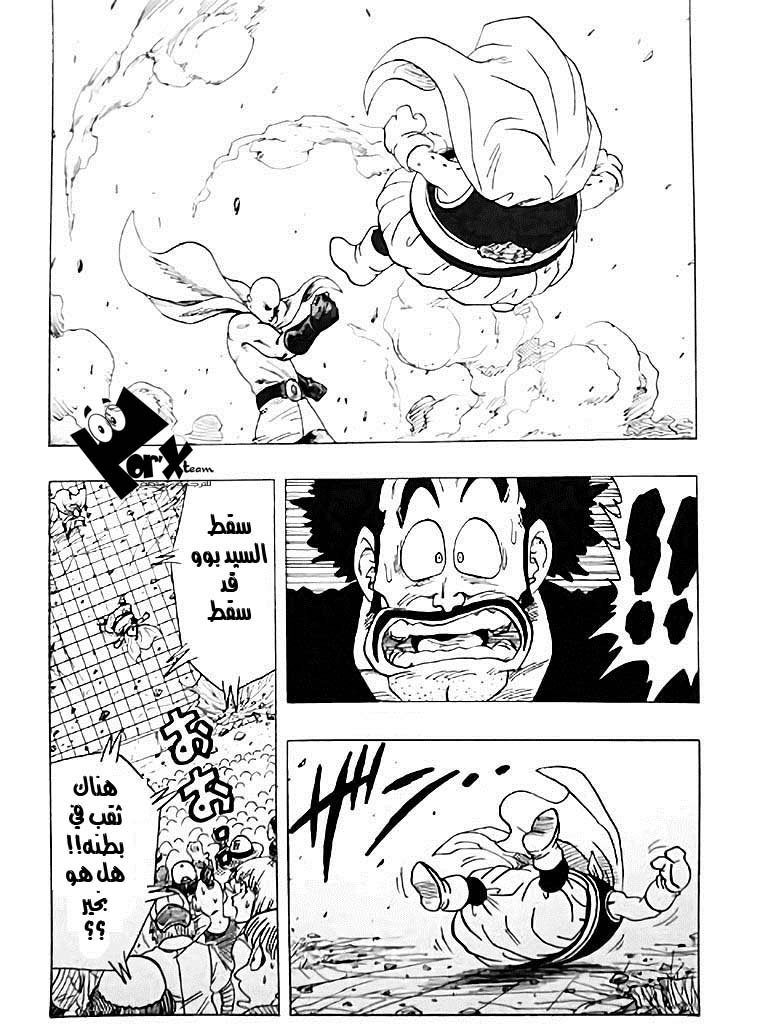 Dragon Ball x One Punch Man: Chapter 1 - Page 24