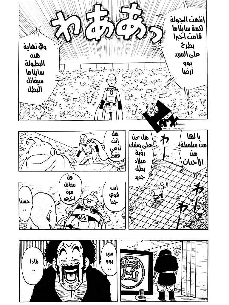 Dragon Ball x One Punch Man: Chapter 1 - Page 29
