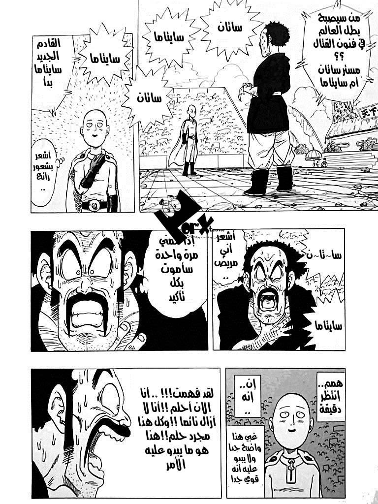 Dragon Ball x One Punch Man: Chapter 1 - Page 32