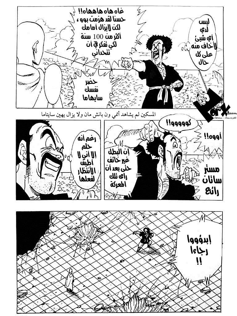 Dragon Ball x One Punch Man: Chapter 1 - Page 33