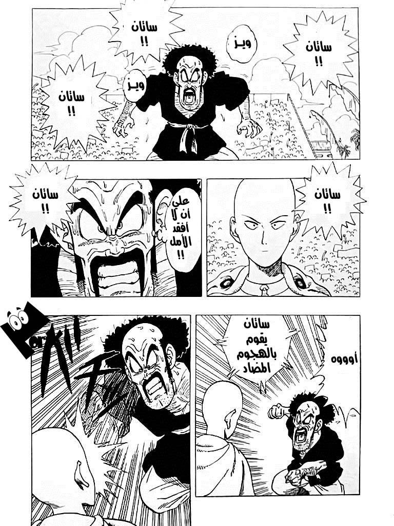 Dragon Ball x One Punch Man: Chapter 1 - Page 37