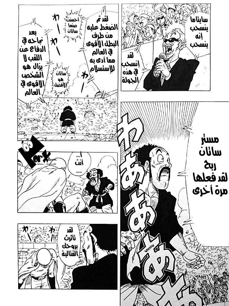 Dragon Ball x One Punch Man: Chapter 1 - Page 44